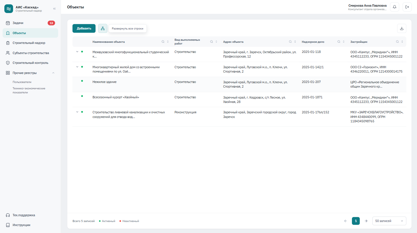 Реестр объектов
