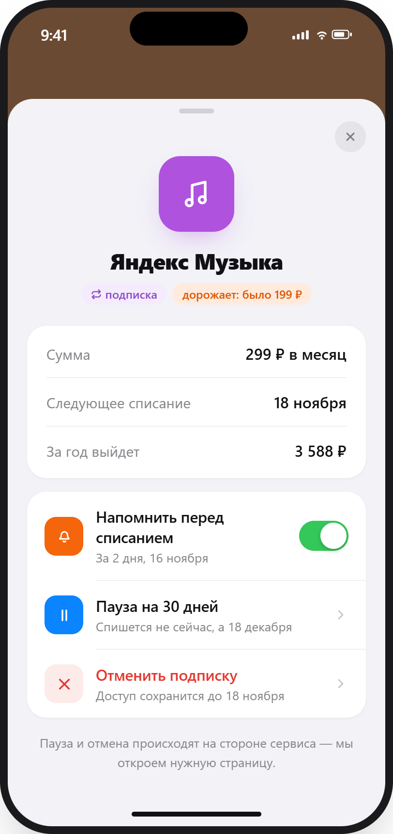 Карточка подписки